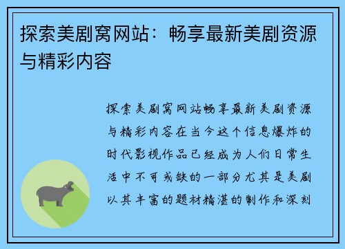 探索美剧窝网站：畅享最新美剧资源与精彩内容