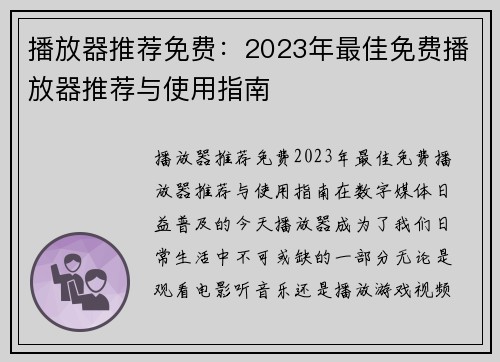 播放器推荐免费：2023年最佳免费播放器推荐与使用指南